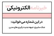 خبرنامه شماره هفتاد و چهار